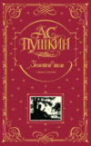Книга Золотой том. Собрание сочинений 21век