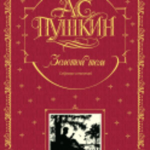 Книга Золотой том. Собрание сочинений 21век