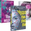 Набор книг Чудо-пилюли. Мини-модель. Оплаченный диагноз 21век