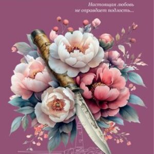 Книга Стереть из памяти