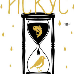 Книга Искус