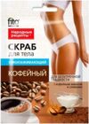 Скраб для тела Народные Рецепты Омолаживающий кофейный 21век