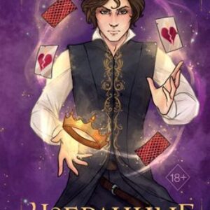 Книга Избранные тьмой