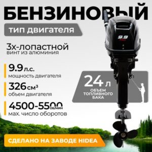 Мотор лодочный HD9.9FHS PRO 21век