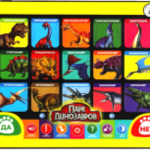 Развивающая игрушка Обучающий планшетик Парк динозавров / HX82015-R30 21век