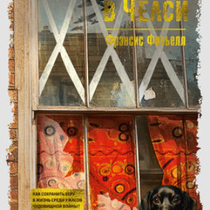 Книга Блиц-концерт в Челси