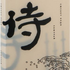 Книга Самурай