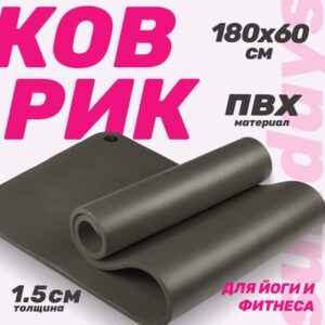 Коврик для йоги и фитнеса IR97506 21век