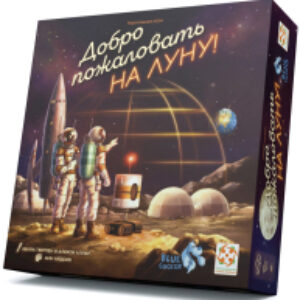 Настольная игра Добро пожаловать на луну 21век