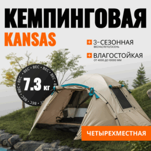 Палатка Kansas-4 / CL-B21-4P-Sand 21век