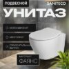 Унитаз подвесной с инсталляцией KW-99046 + 63535 + S-IN-MZ-LINK_PRO 21век