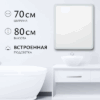 Зеркало LED OBF2а7080s-4 700х800 / 11121279 21век