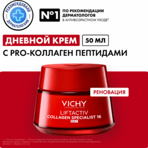 Крем для лица Liftactiv Collagen Specialist 16 дневной 21век
