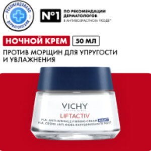 Крем для лица Liftactiv Supreme ночной 21век