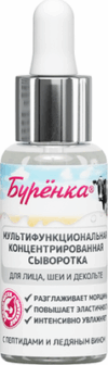 Сыворотка для лица Буренка Мультиактивная с Пептидами и Ледяным вином 21век