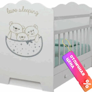 Детская кроватка Love Sleeping маятник-ящик 21век