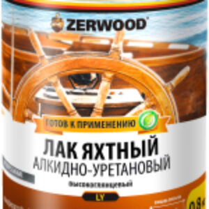 Лак яхтный LY Алкидно-уретановый 21век