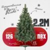 Ель искусственная Русская с шишками 21век