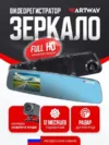 Видеорегистратор-зеркало MD-160 21век