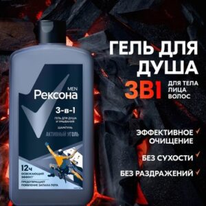 Гель для душа Men Активный уголь 3в1 21век