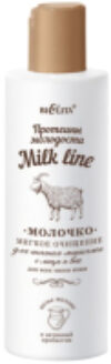 Молочко для снятия макияжа Milk line Мягкое очищение д/всех типов кожи 21век