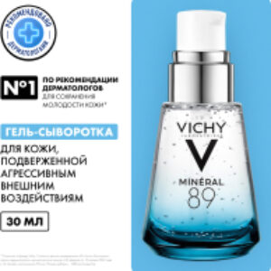 Гель для лица Сыворотка Mineral 89 21век