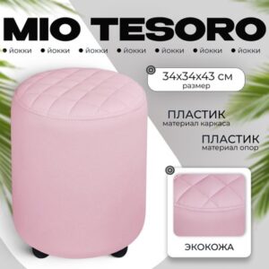 Пуф Йокки 21век