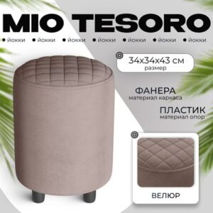 Пуф Йокки 21век