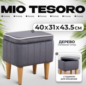 Пуф Амма с ящиком для хранения 21век