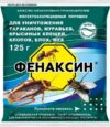 Порошок от насекомых Фенаксин 21век