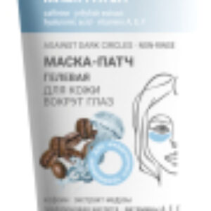 Маска для век Патч Multi-Masking Гелевая 21век