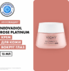 Крем для век Neovadiol Rose Platinum 21век