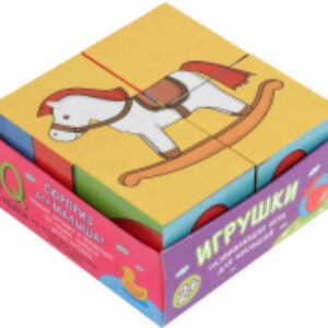 Развивающая игра Умные кубики в поддончике. Игрушки New / 9785811280759 21век