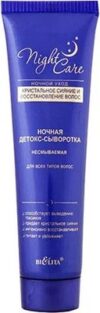 Сыворотка для волос Night Care Детокс ночная несмываемая для всех типов волос 21век