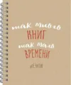 Дневничок Я читаю. No 1 Читательский дневник / ЧД56453 21век