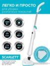 обзор Паровая швабра Scarlett SC