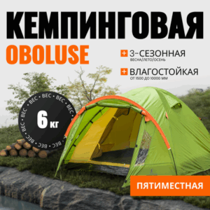 Палатка Oboluse-5 / CL-A23-5P 21век