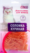 Лакомство для кошек Соломка куриная 21век