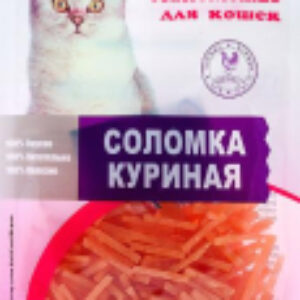 Лакомство для кошек Соломка куриная 21век