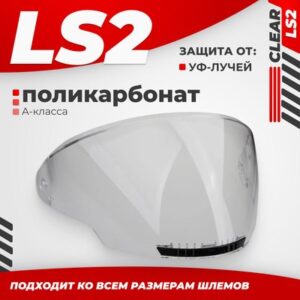 Визор для мотошлема OF600 21век