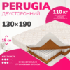 Матрас Perugia 130x190 21век