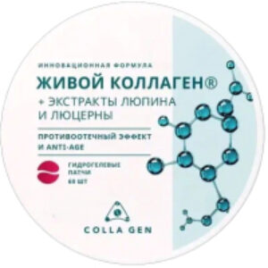 Патчи под глаза С живым коллагеном 21век