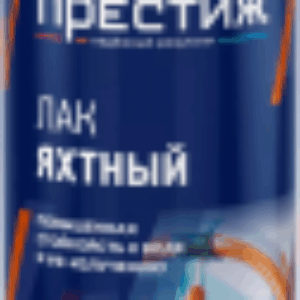 Лак яхтный Влагостойкий 21век