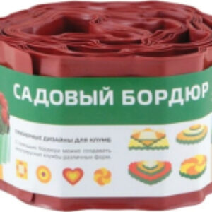 Бордюр садовый R256011 21век