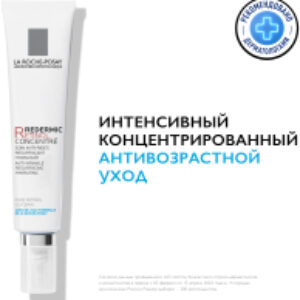Крем для лица Redermic R концентрированный антивозрастной 21век