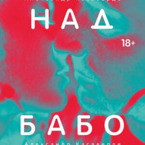 Книга Тропа над бабочкой