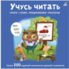 Развивающая книга Учусь читать слоги