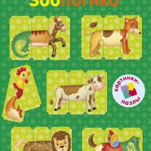 Книга-пазл Умные пазлы. Зоологика 21век