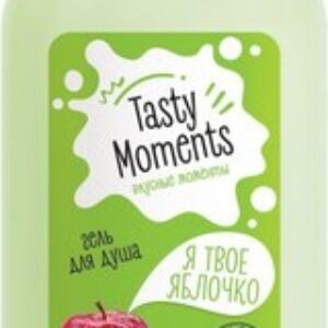 Гель для душа Tasty moments Вкусные моменты. Я твое яблочко 21век