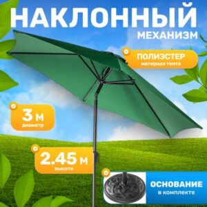 Зонт садовый TJB004-1 21век